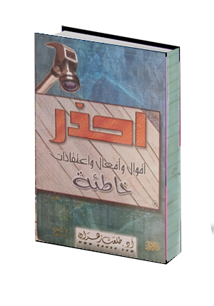  أحذر  