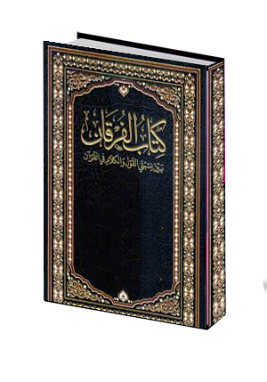  الفرقان  