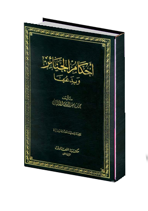 الجنائز