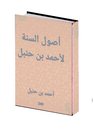  اصول السنة 