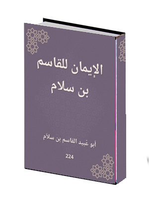 الايمان