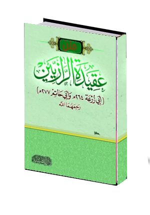  عقيدة الرازيين 