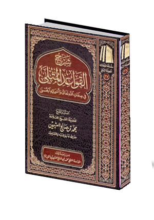  القواعد المثلى 