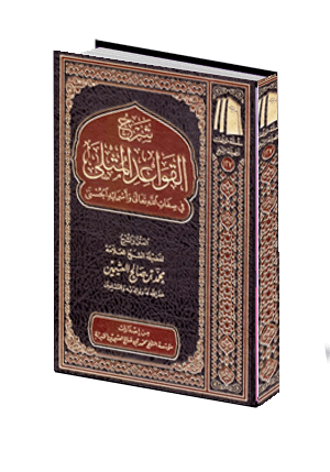  القواعد المثلى 