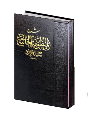 المنظومة الحائية