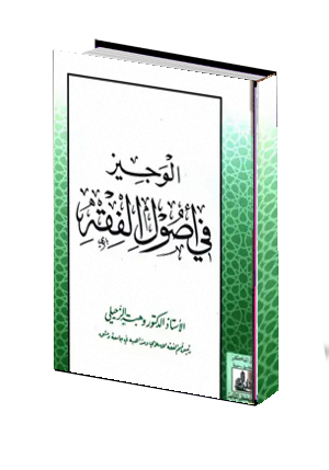  الوجيز  