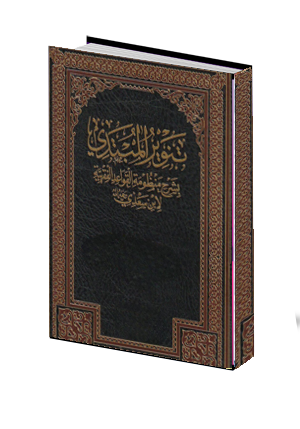  تنوير المبتدي  