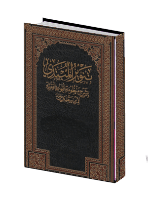  تنوير المبتدي  