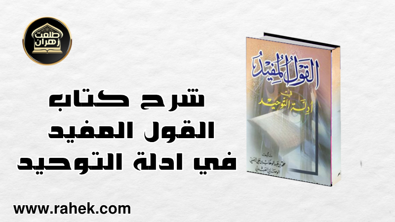 التوحيد