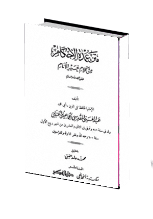  كتاب الصيام من عمدة الأحكام 