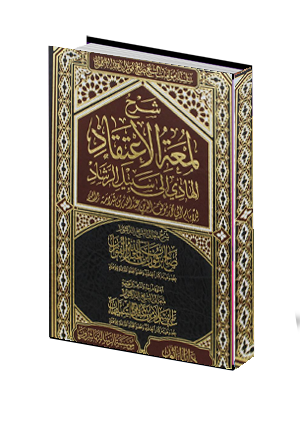 لمعة الاعتقاد