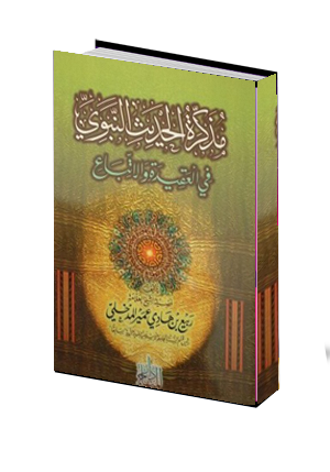  مذكرة الحديث النبوي 