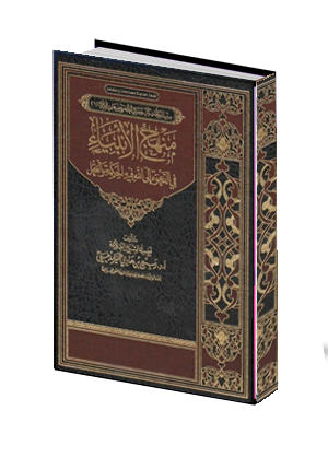  منهج الانبياء 