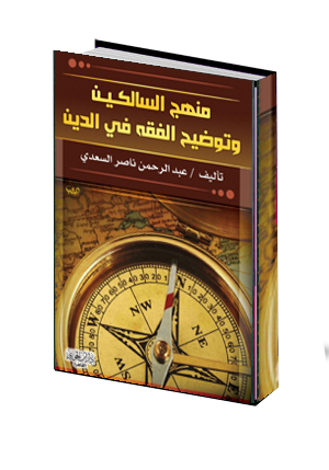 الصيام من منهج السالكين