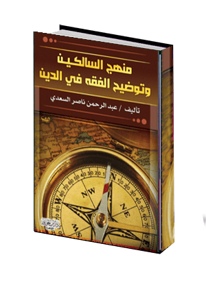  الصيام من منهج السالكين 