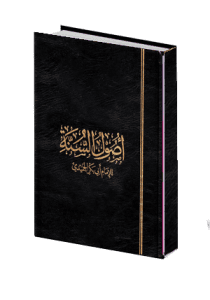 أصول السنة للإمام الحميدي 1 أصول السنة للإمام الحميدي